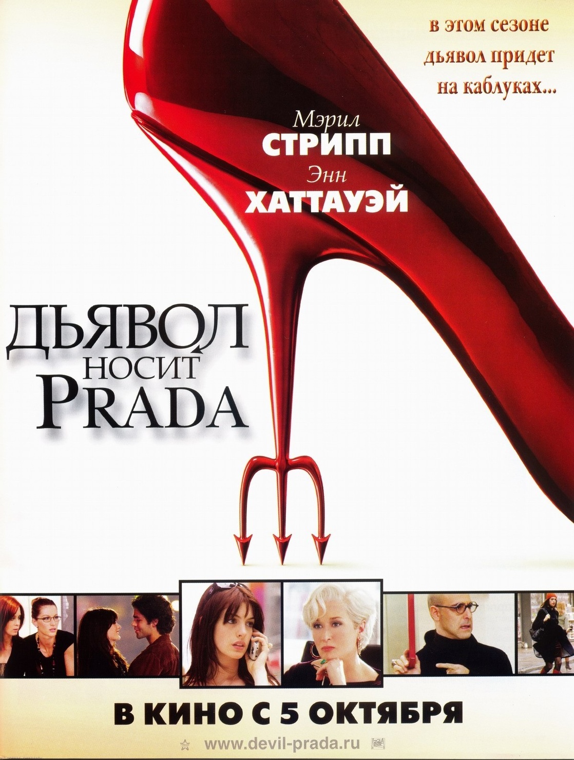 The Devil Wears Prada