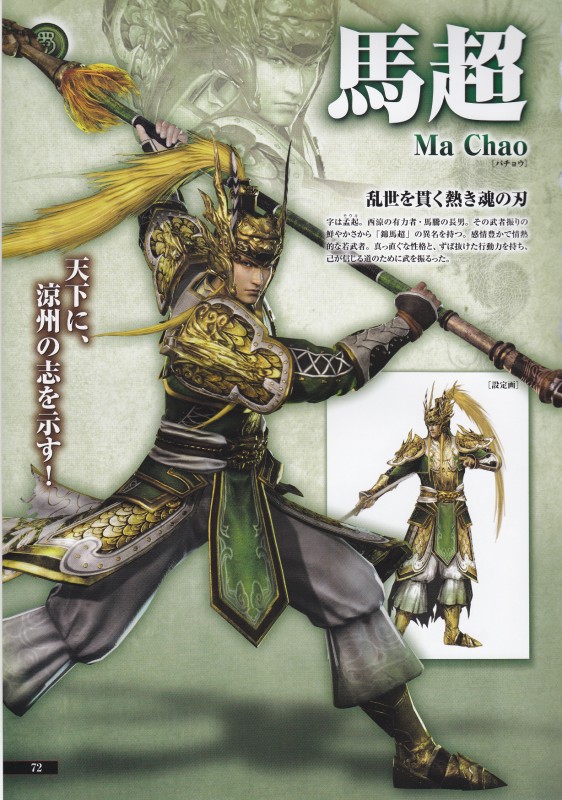 ma chao dynasty warriors