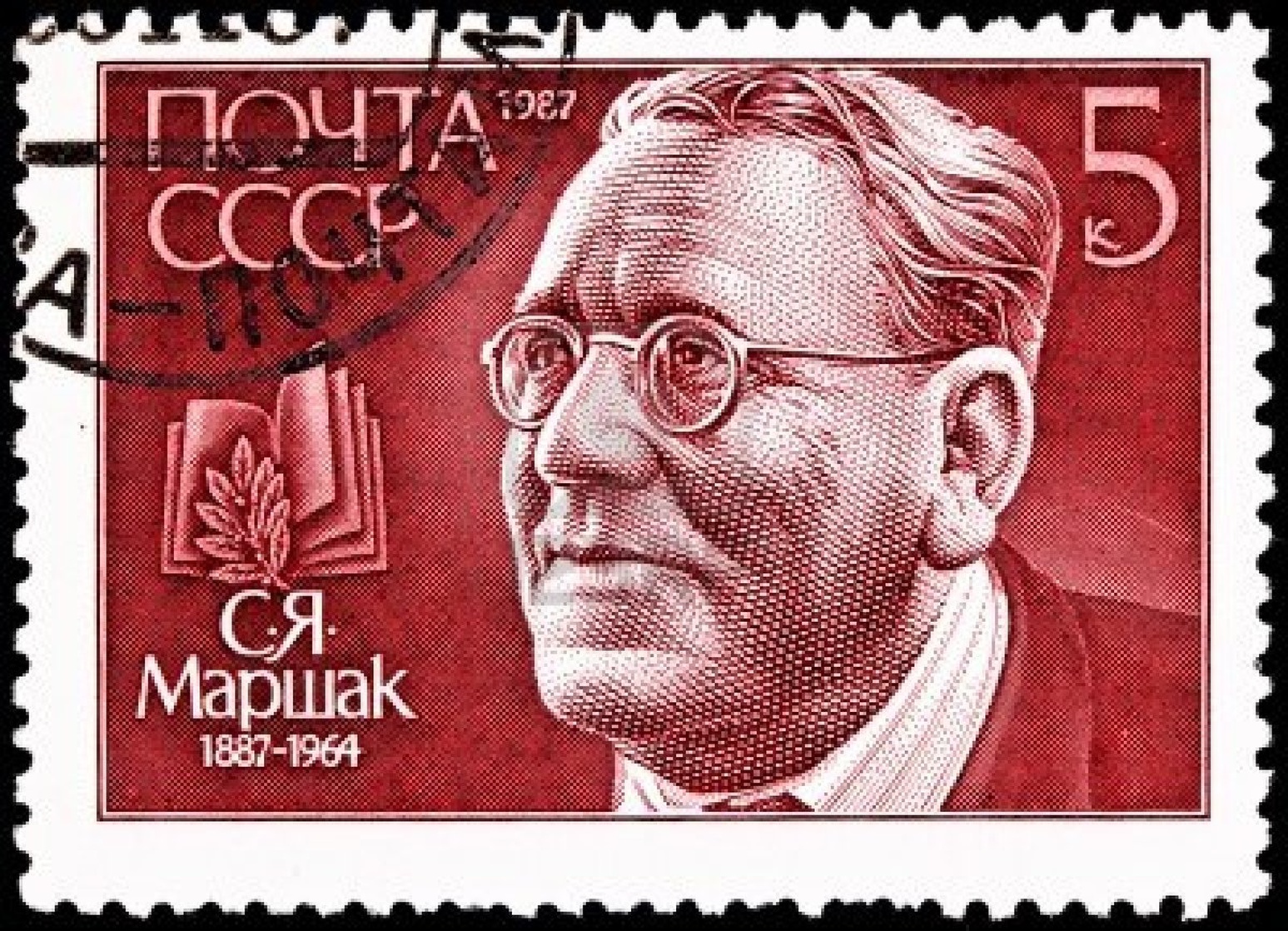 Samuil Marshak