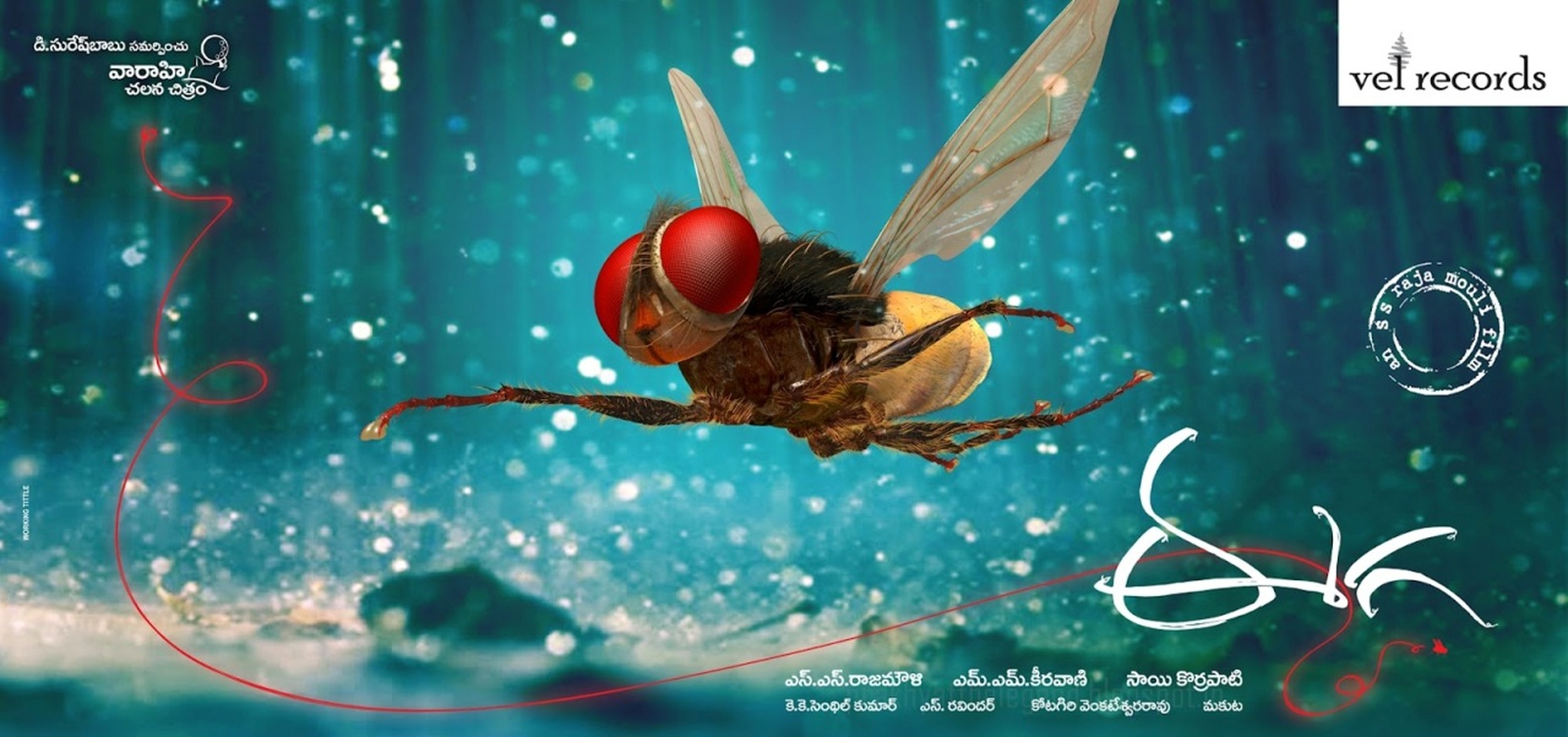 Eega