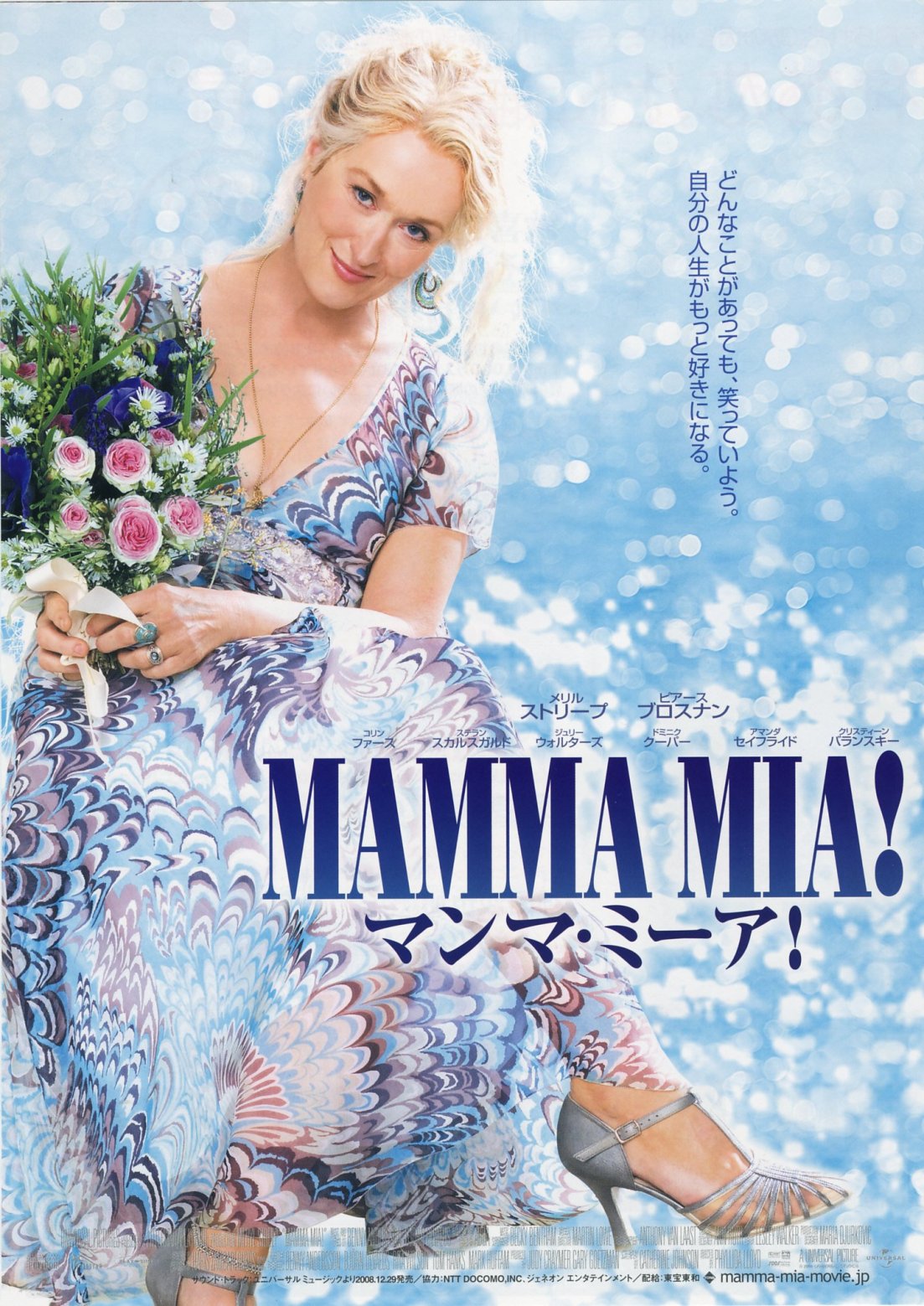 Mamma Mia! Mamma Mia!