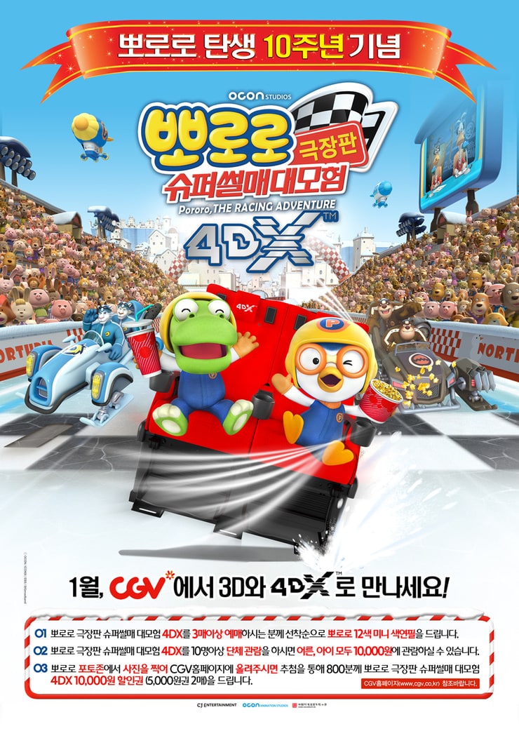 pororo racing