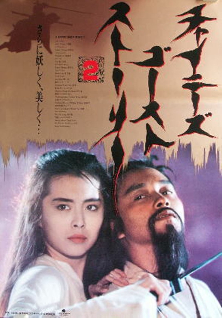 A chinese ghost story 2 english subtitle - yoseomfseo