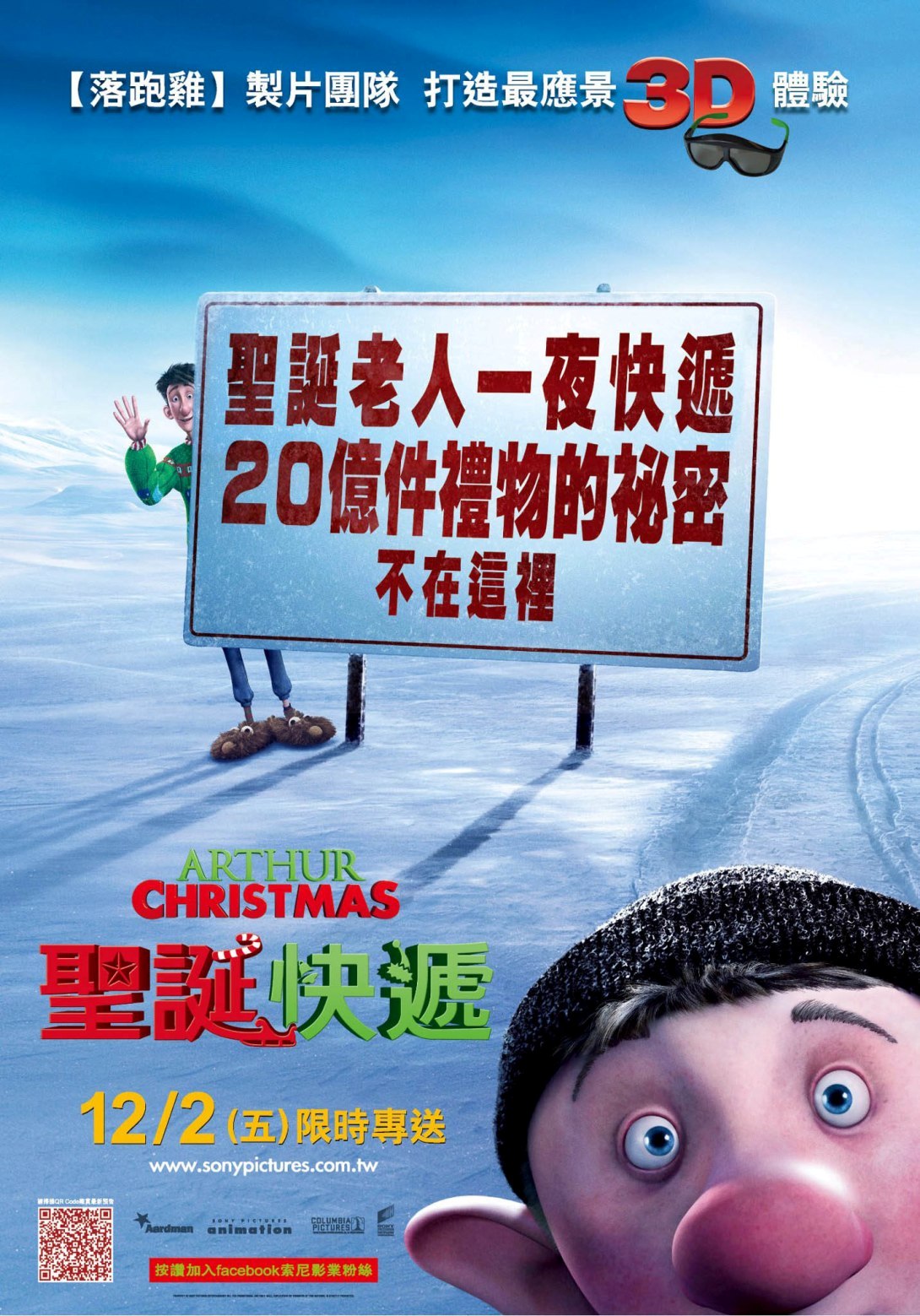 Arthur Christmas