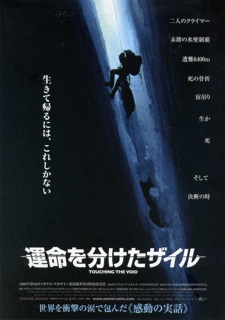 2003 Touching The Void 2003 Touching The Void