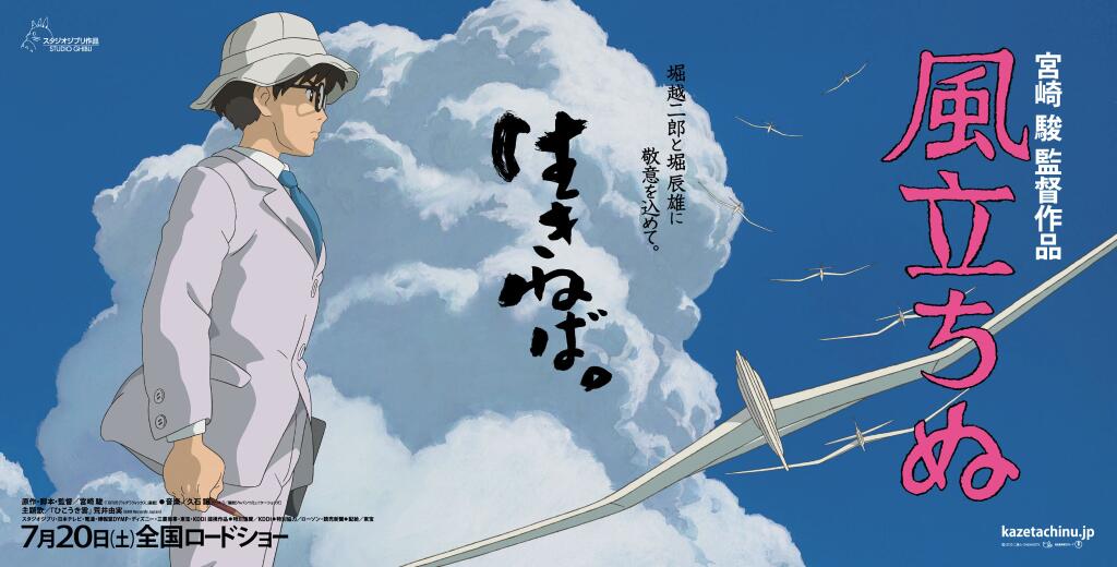 The Wind Rises