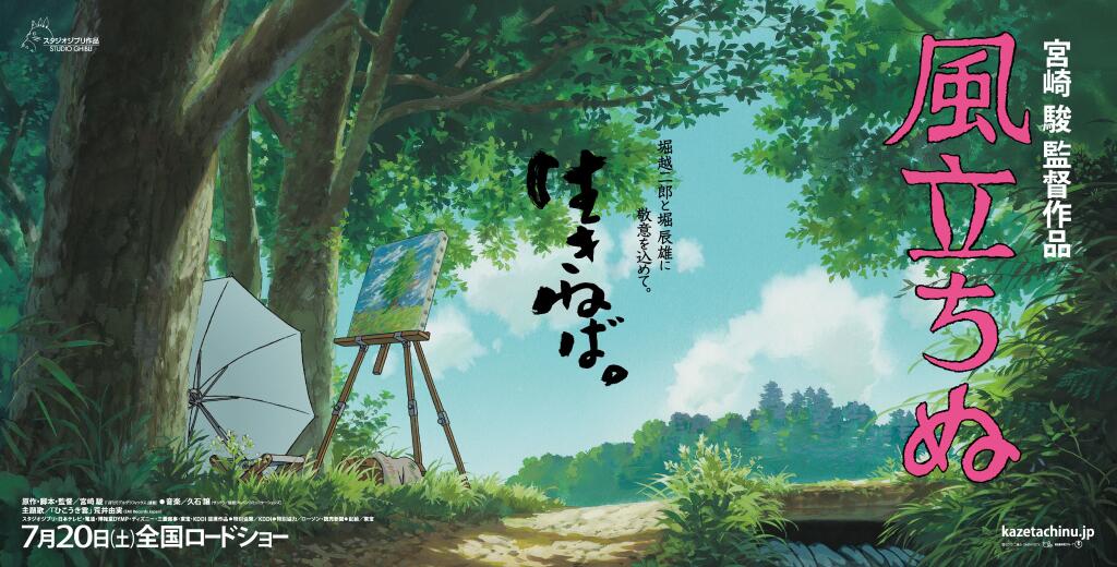 The Wind Rises