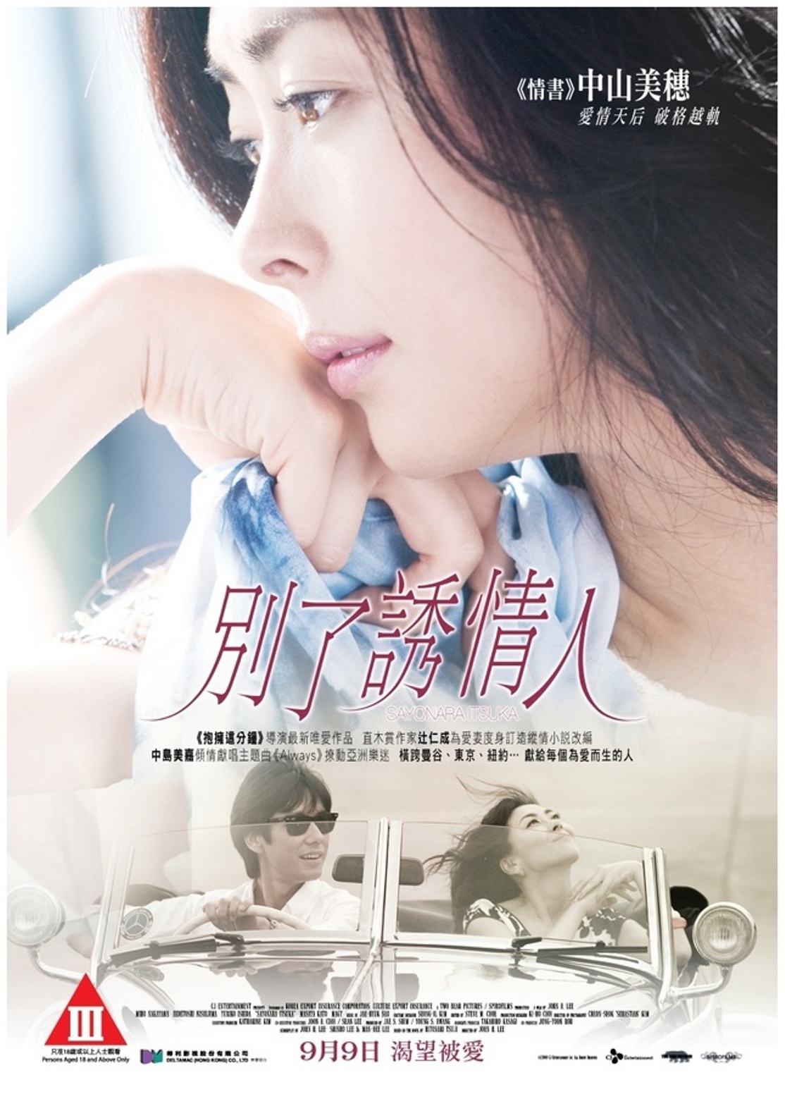 Picture Of Sayonara Itsuka picture-of-sayonara-itsuka