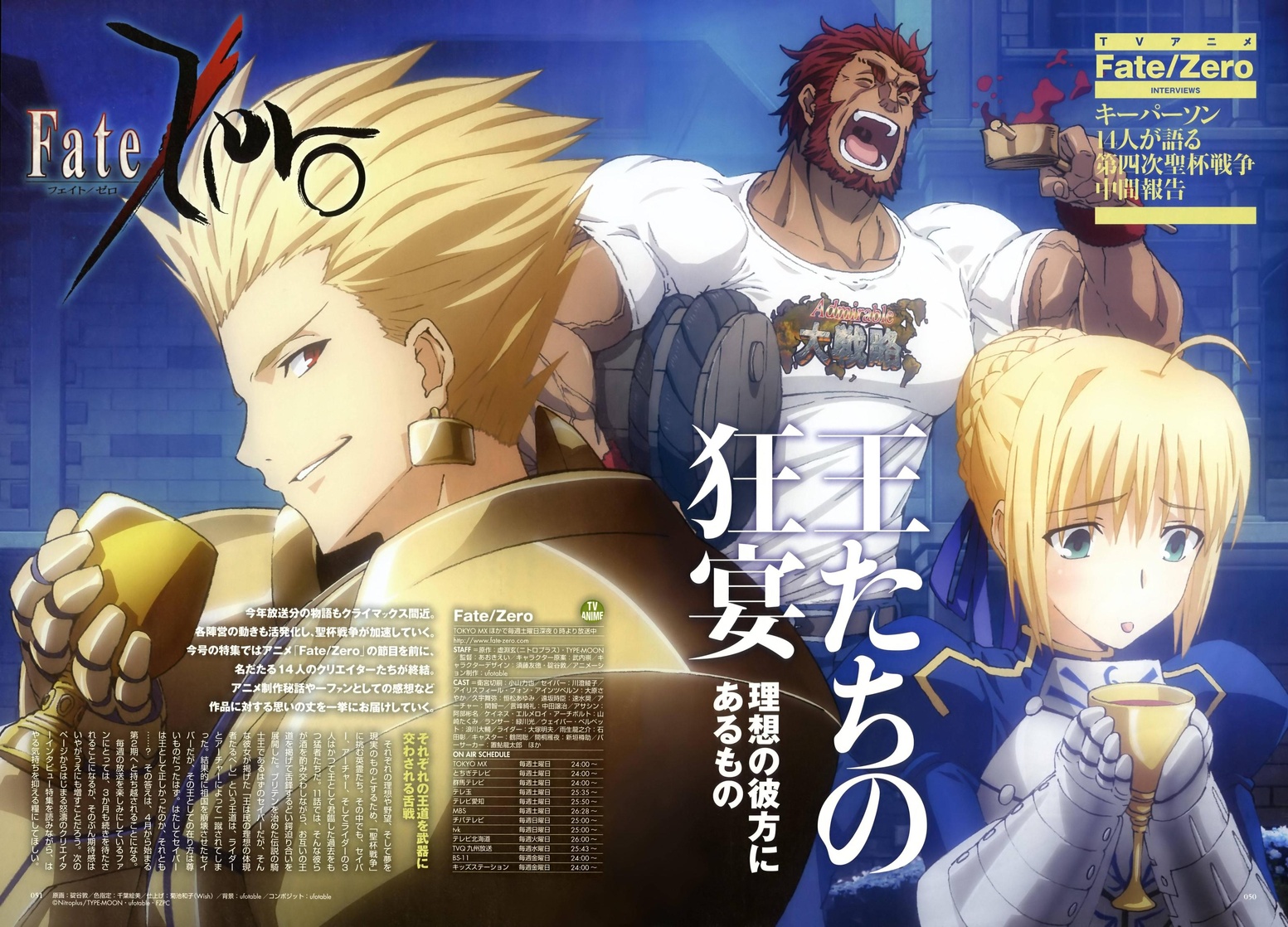 Fate/Zero