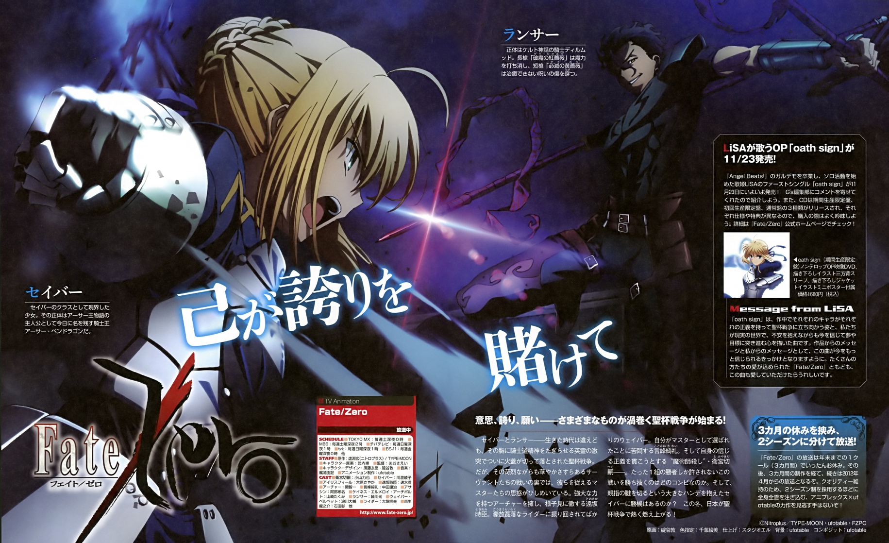 Fate/Zero