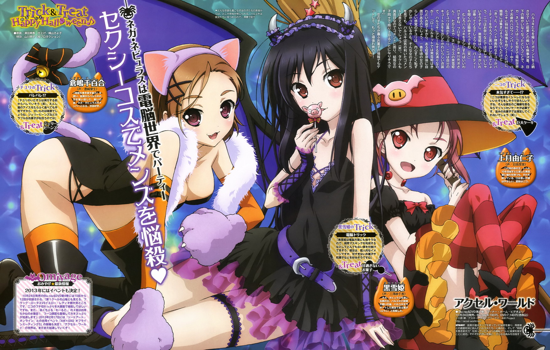Accel World
