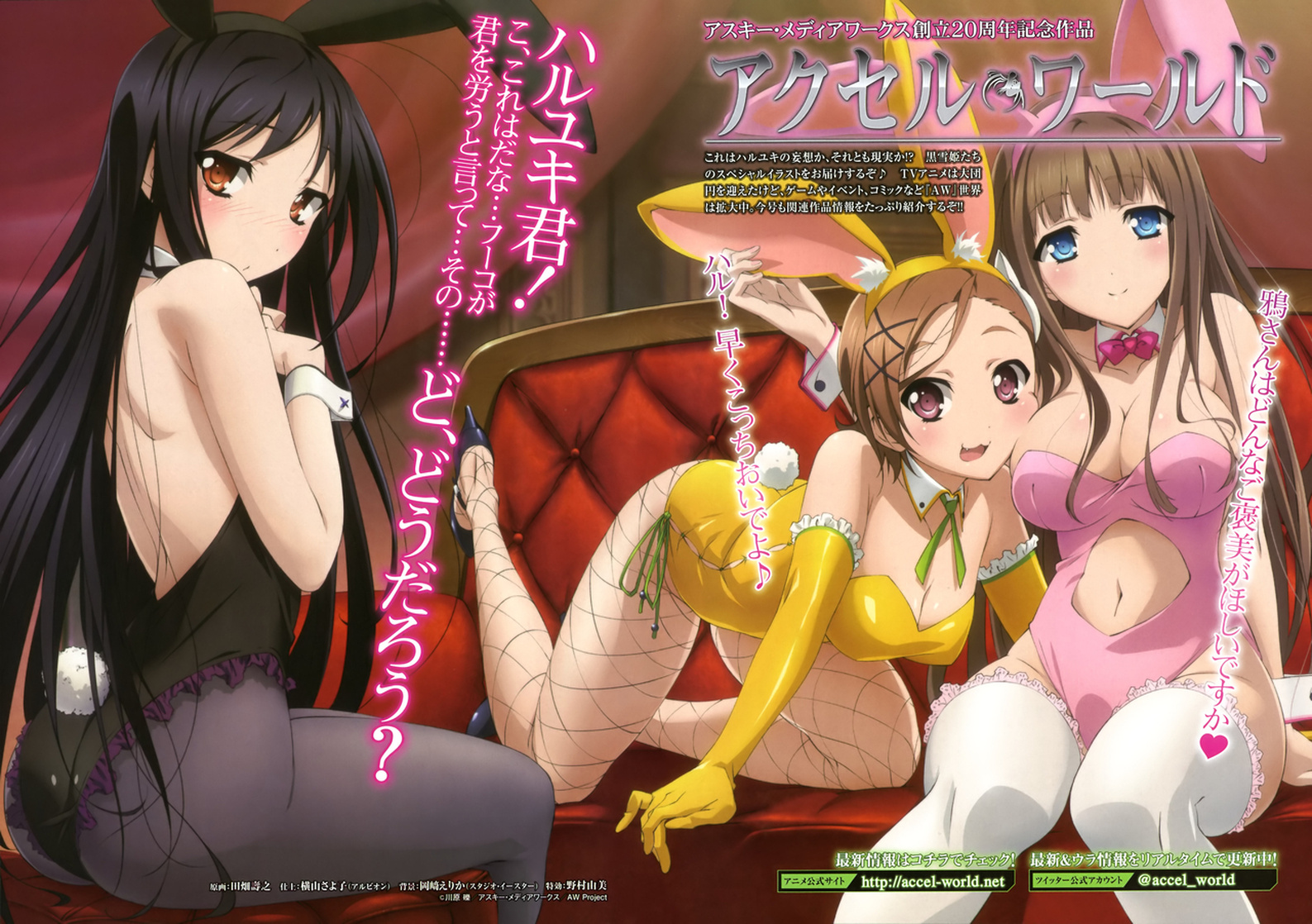 Accel World