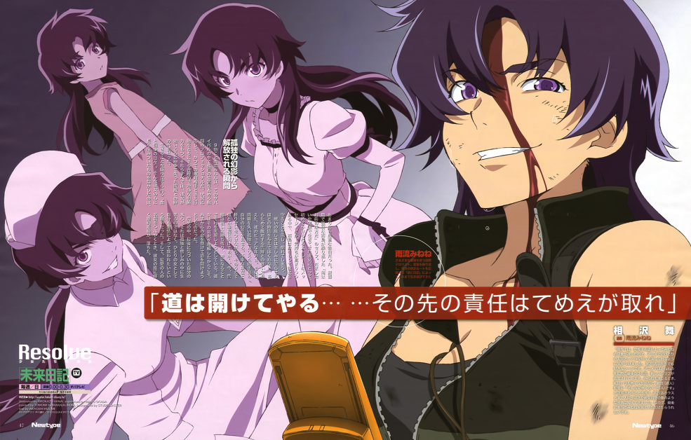 Future Diary