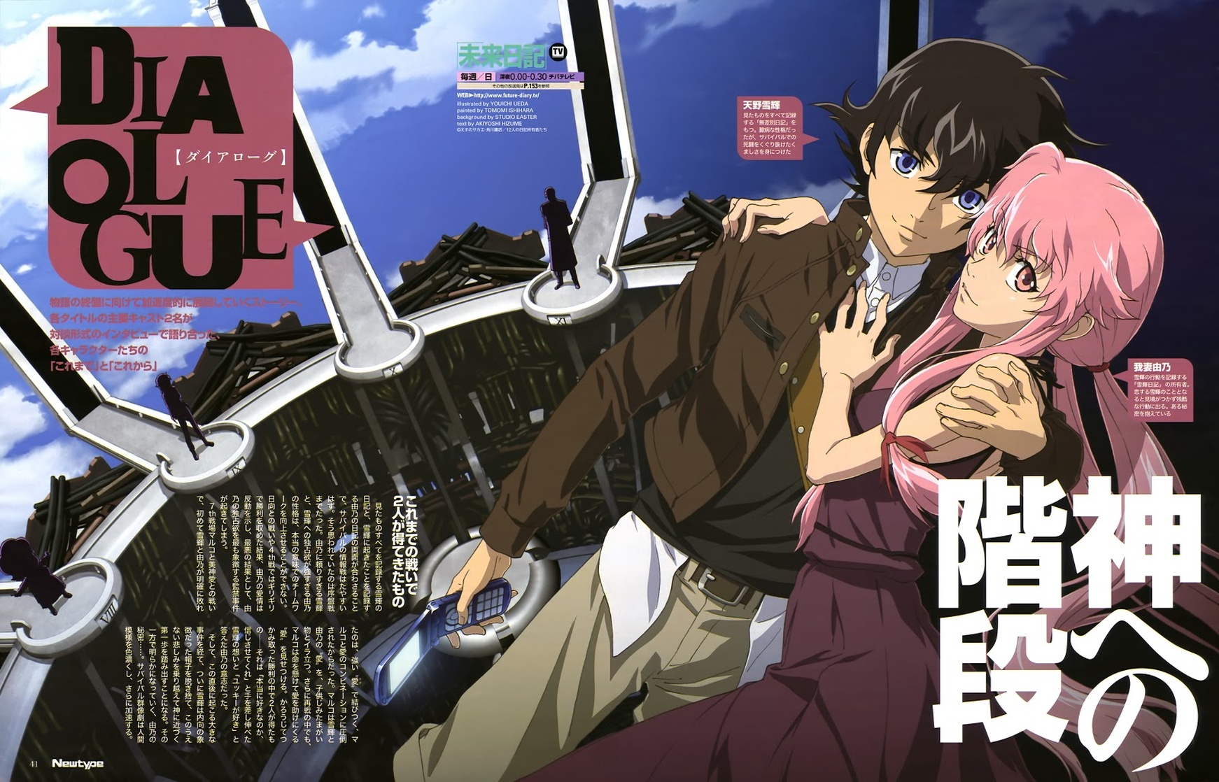 Future Diary