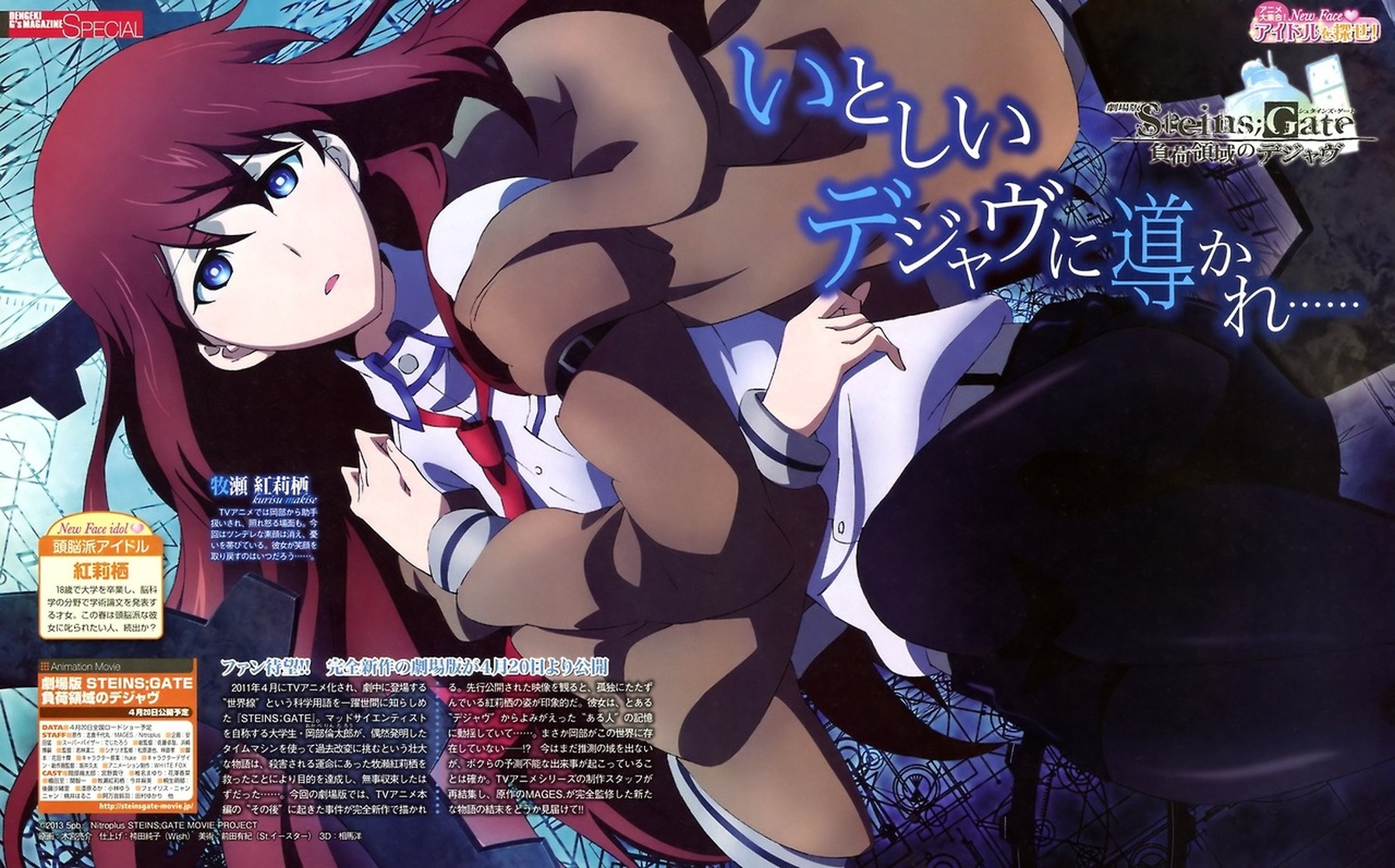 Steins;Gate