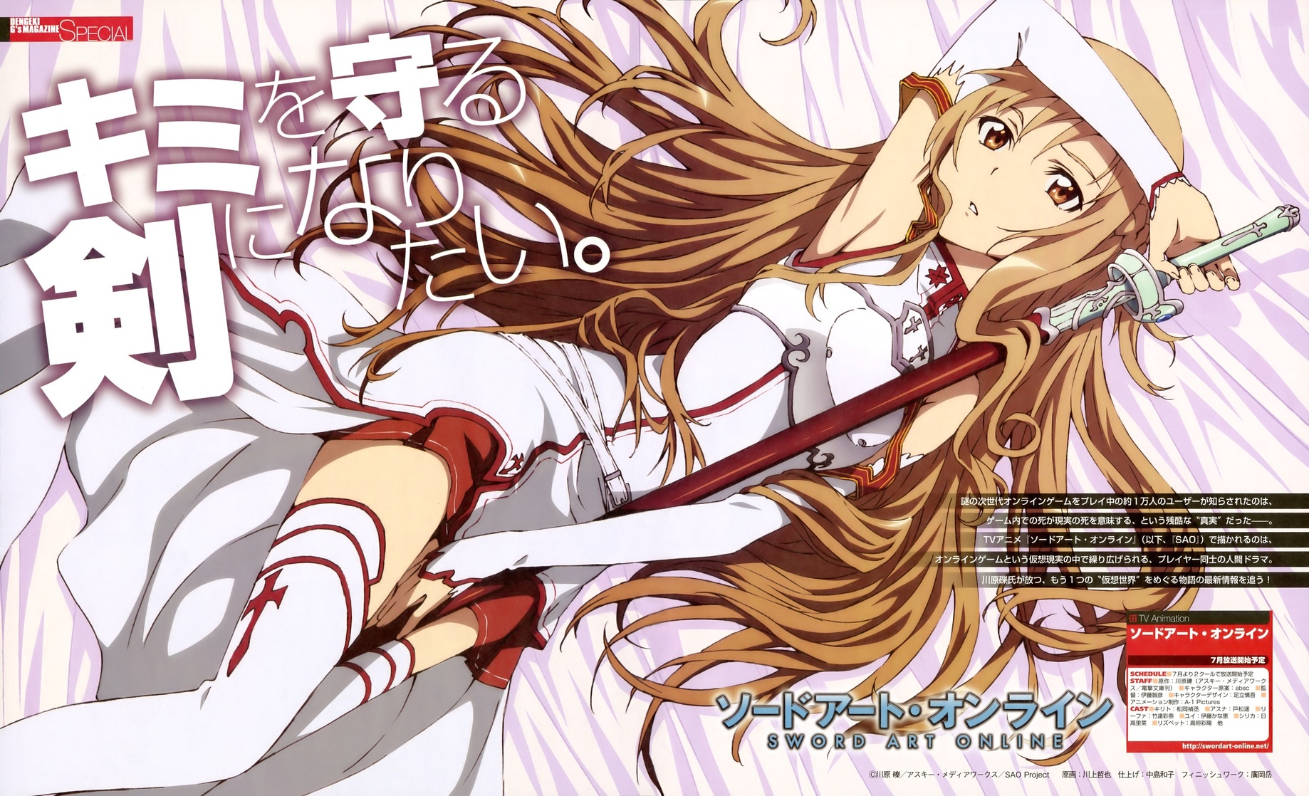 Sword Art Online