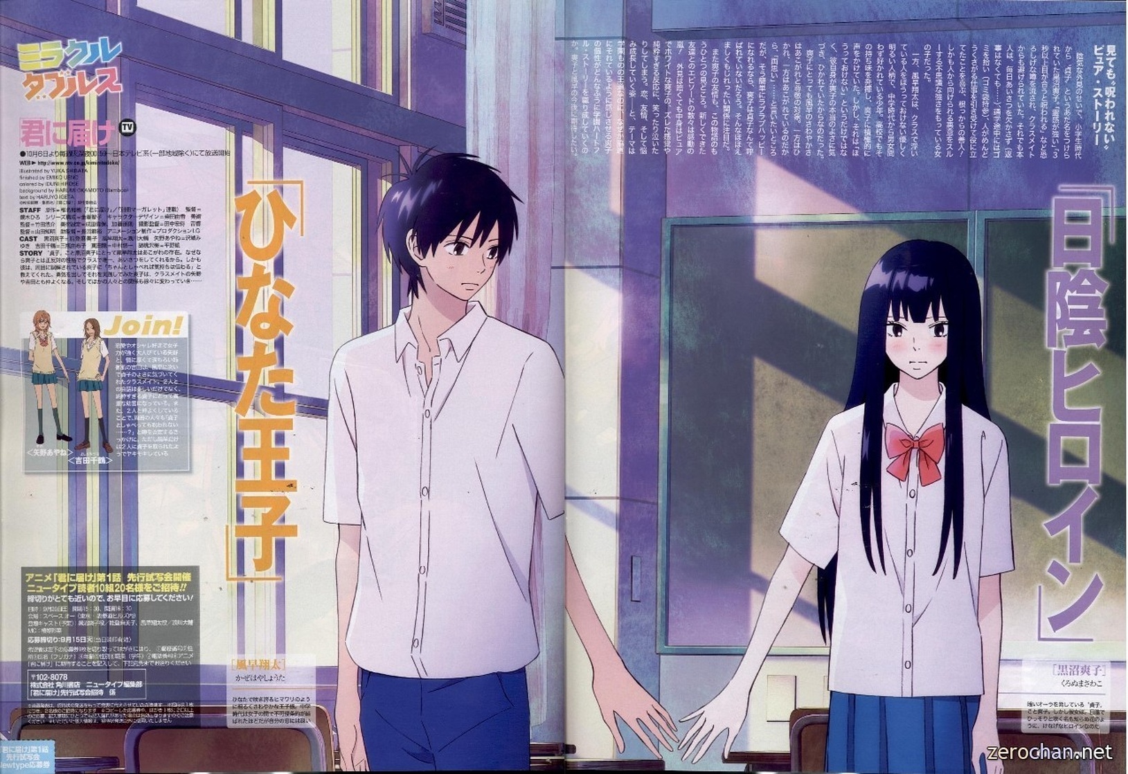 Kimi ni Todoke: From Me to You