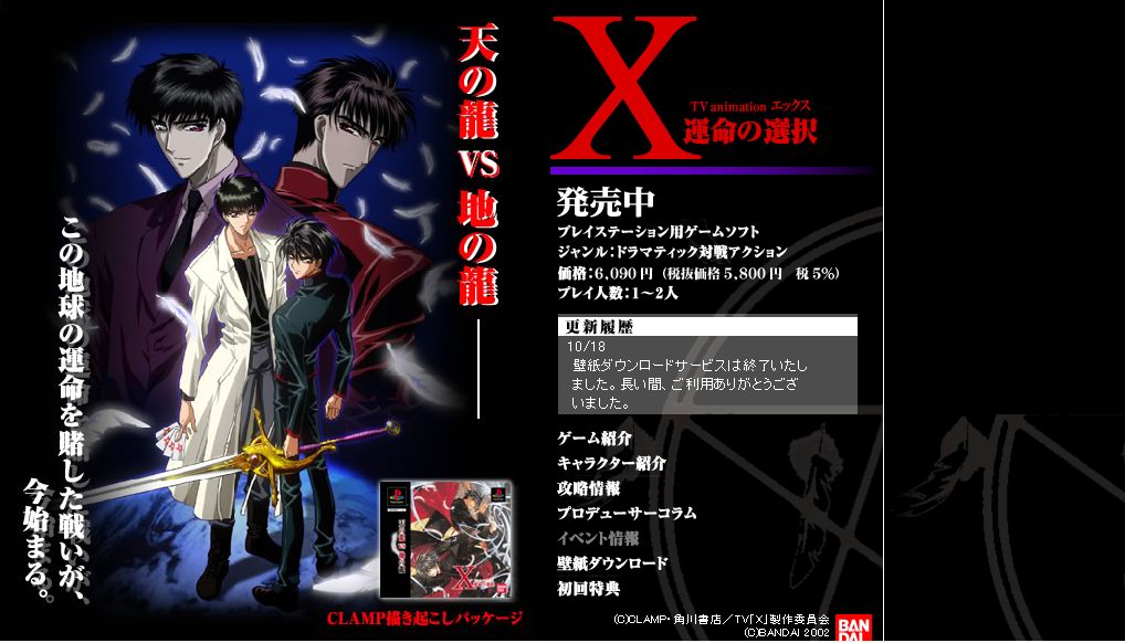 X: Unmei no Sentaku