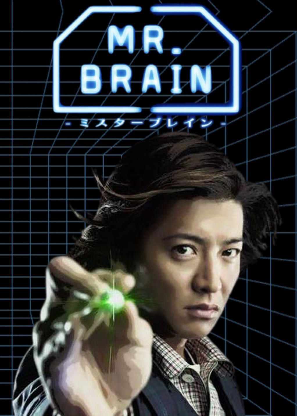 Мистер мозг. Mr Brain. Дорама Мистер мозг Япония. Доктор Брейн дорама.
