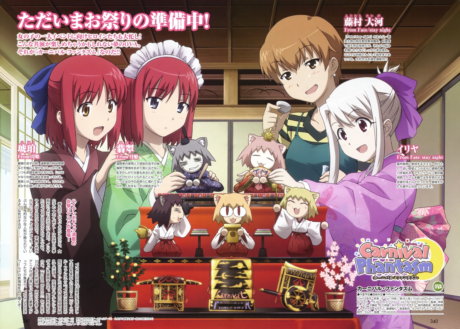 Carnival Phantasm