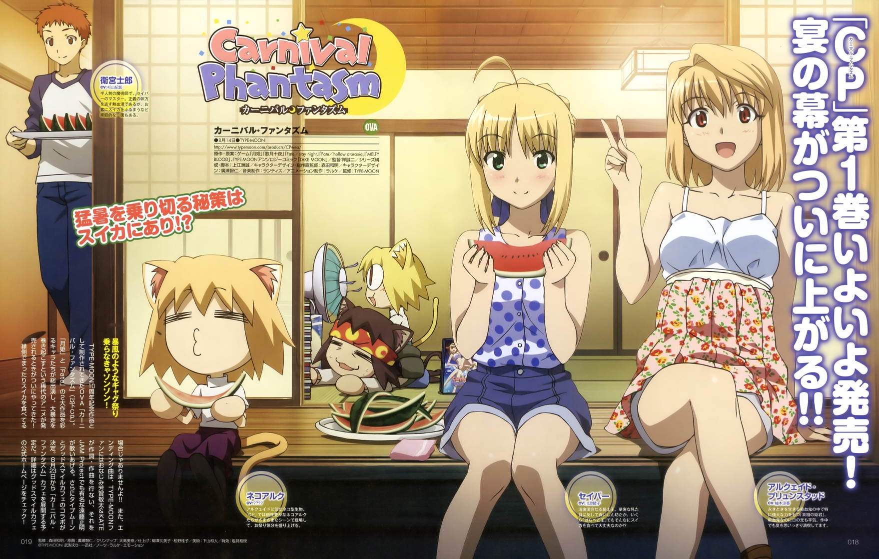 Carnival Phantasm