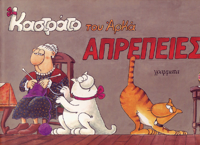 Castrato [Καστράτο]