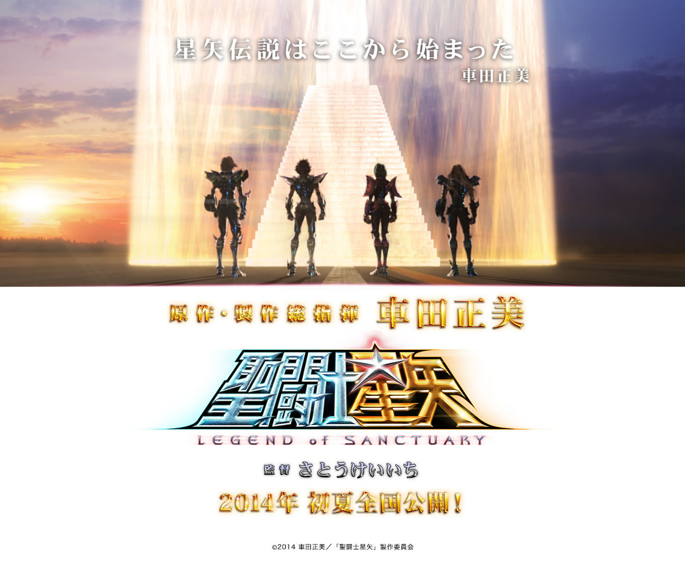 Saint Seiya: Legend of Sanctuary image