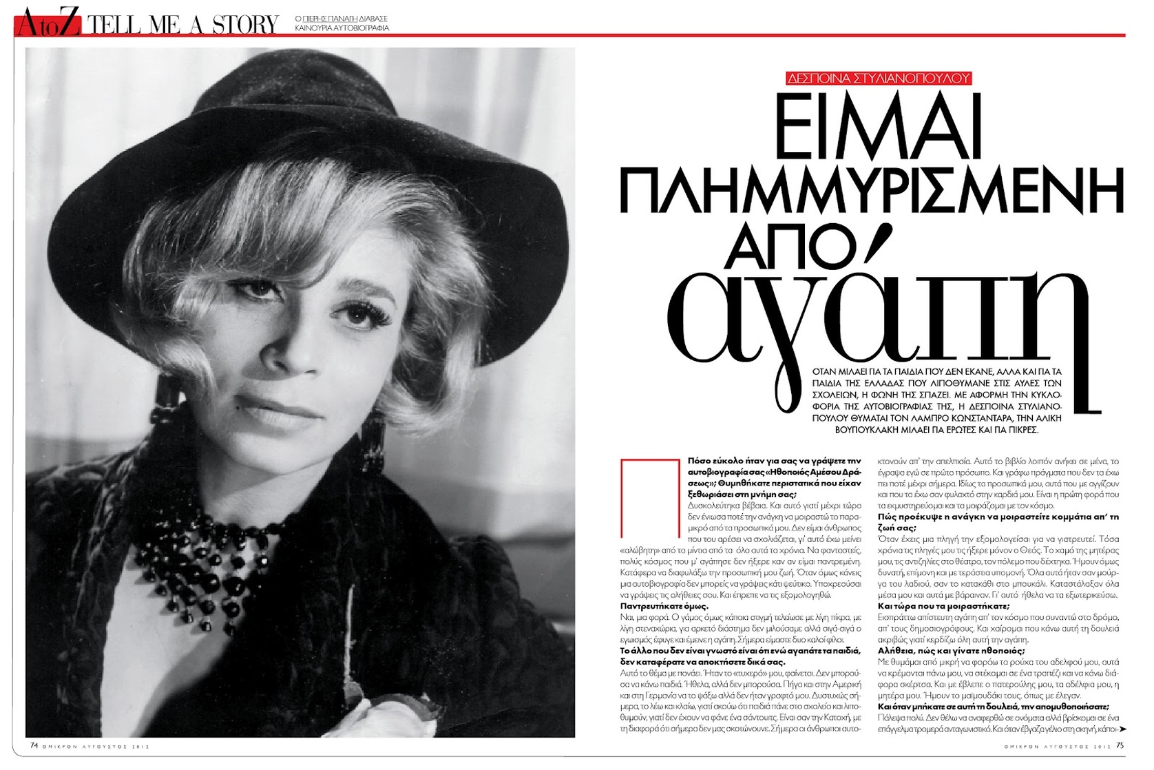 Despoina Stylianopoulou