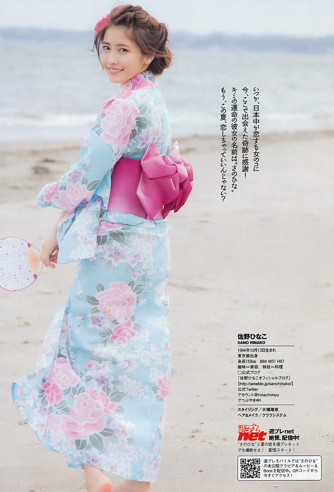 Hinako Sano Hinako Sano