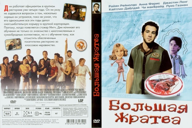 Жратва 2005. Большая жратва Постер. Большая жратва 2005 Постер. Большая жратва афиша. Большая жратва обложка.