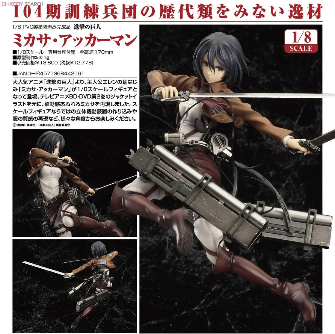 Attack on Titan Good Smile Company: Mikasa Ackerman PVC Figure