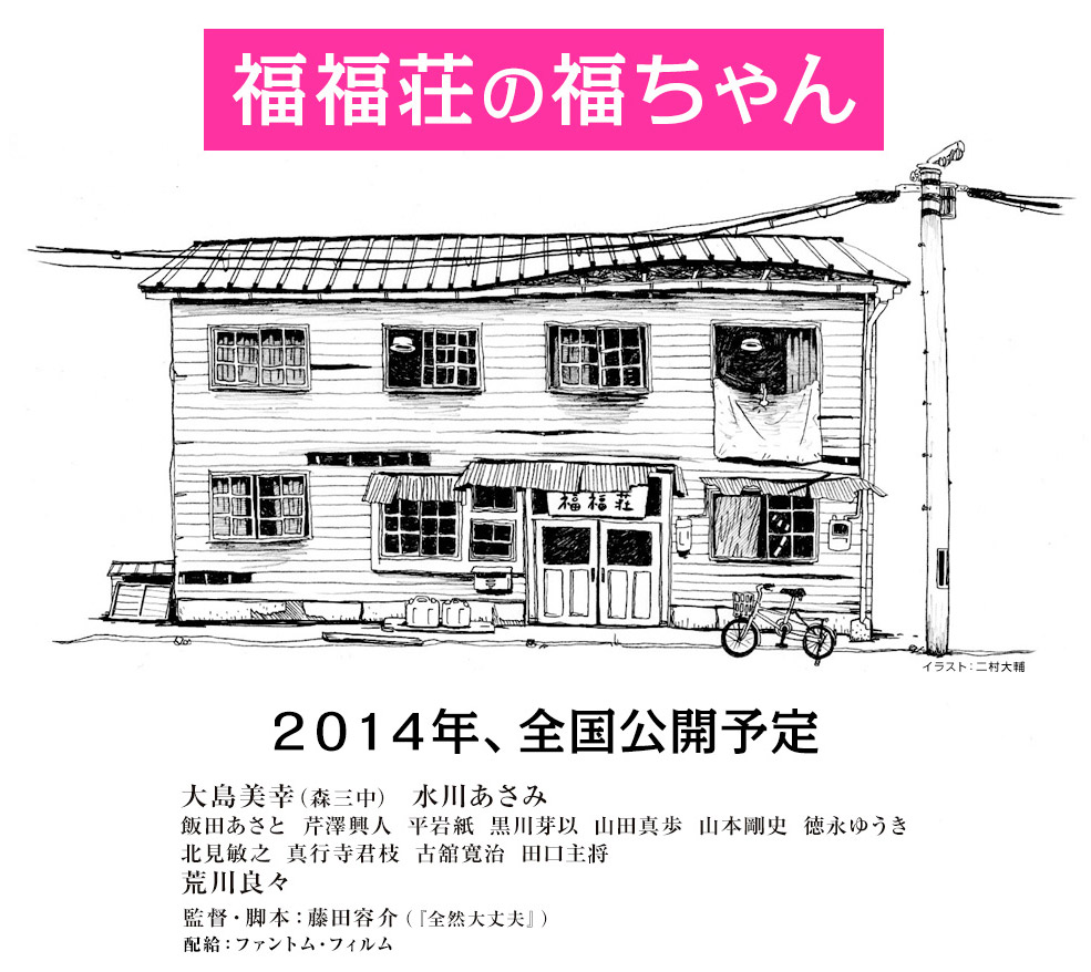 Fuku-chan of FukuFuku Flats