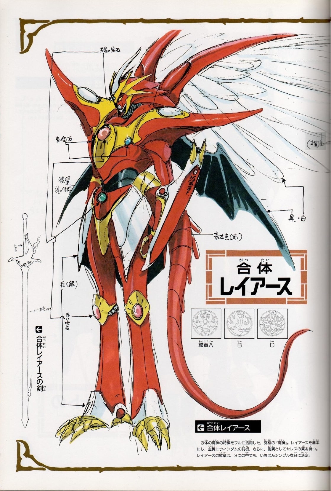 Picture Of Magic Knight Rayearth