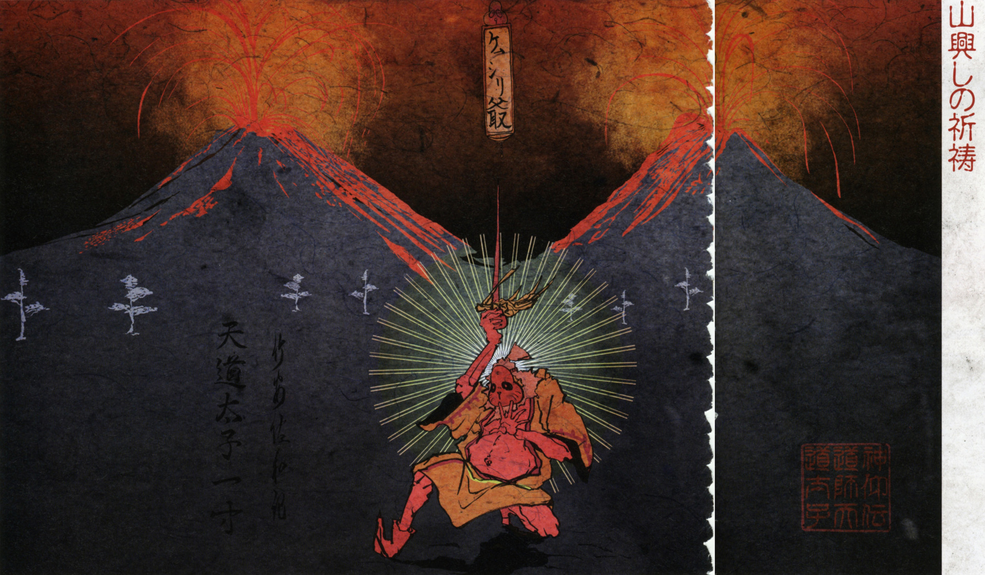 Ōkami