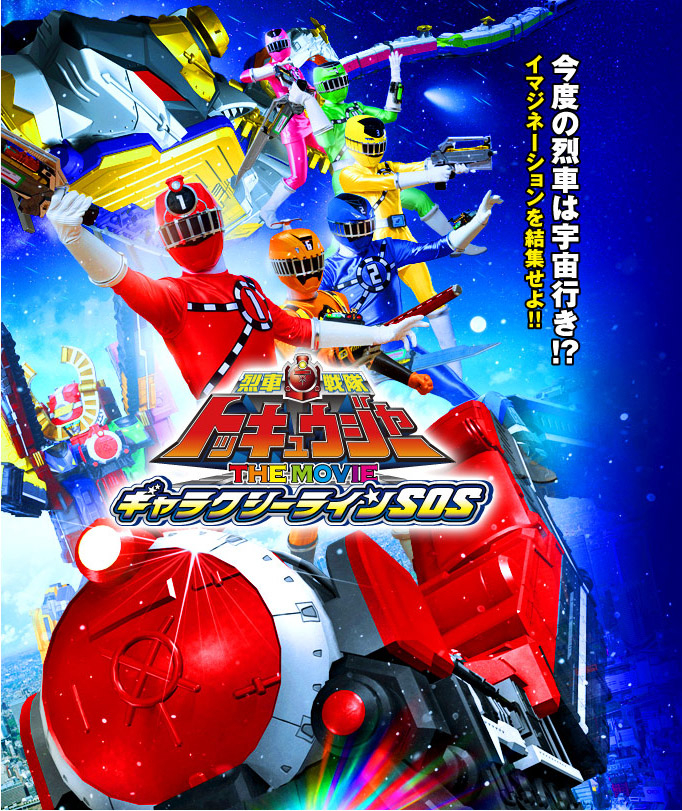 Picture of Ressha Sentai Toqger the Movie: Galaxy Line SOS