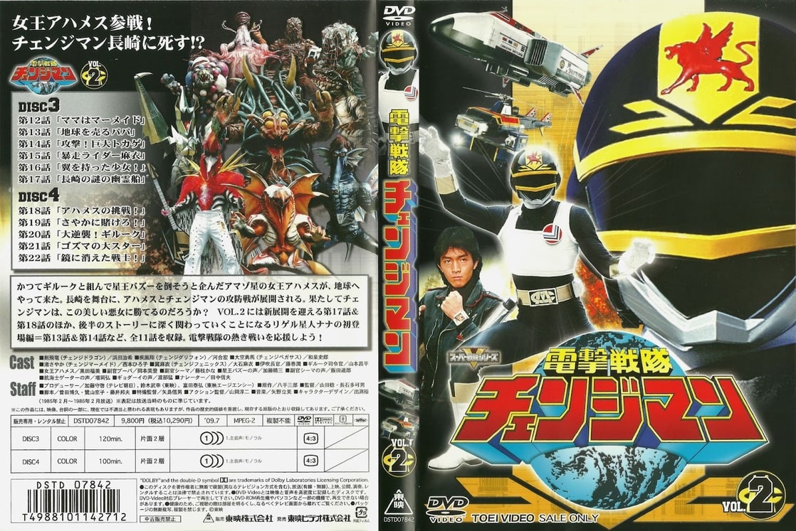 Picture Of Dengeki Sentai Changeman