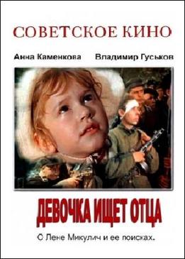 Devochka ishchet otsa picture