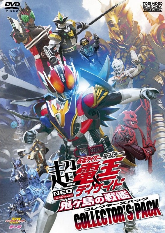 Picture of Chou Kamen Rider Den-O & Decade Neo Generations: Warship of ...