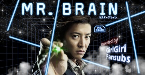 Мистер мозг. Мистер Брейни. Дорама Мистер мозг Япония.