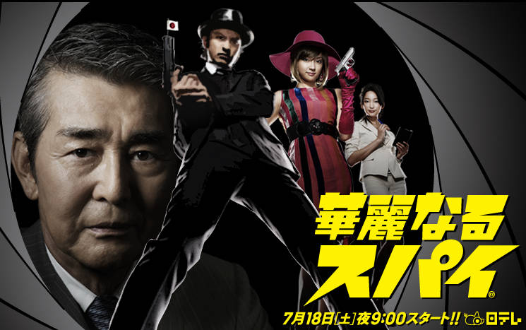 Karei naru Spy