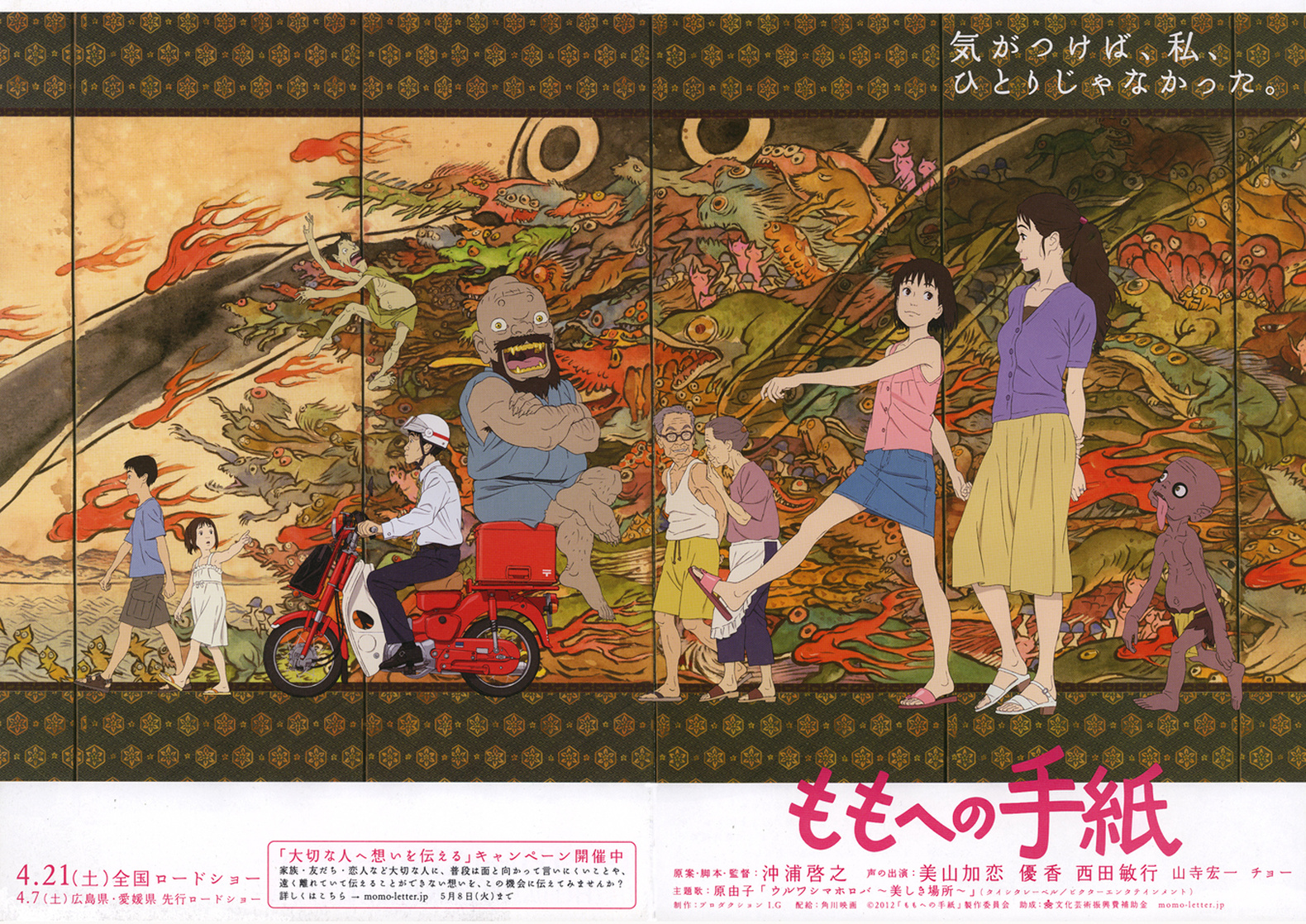 A Letter to Momo
