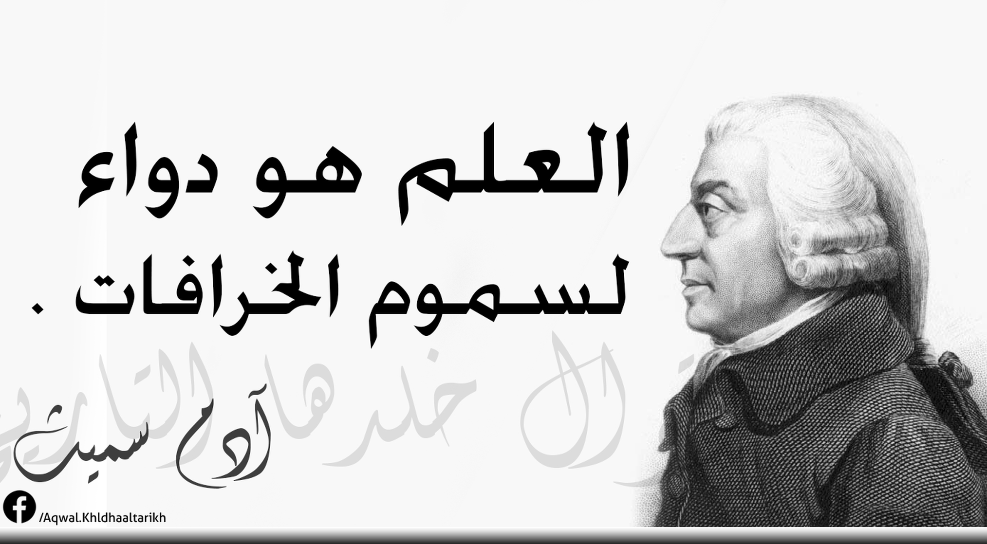 Adam Smith