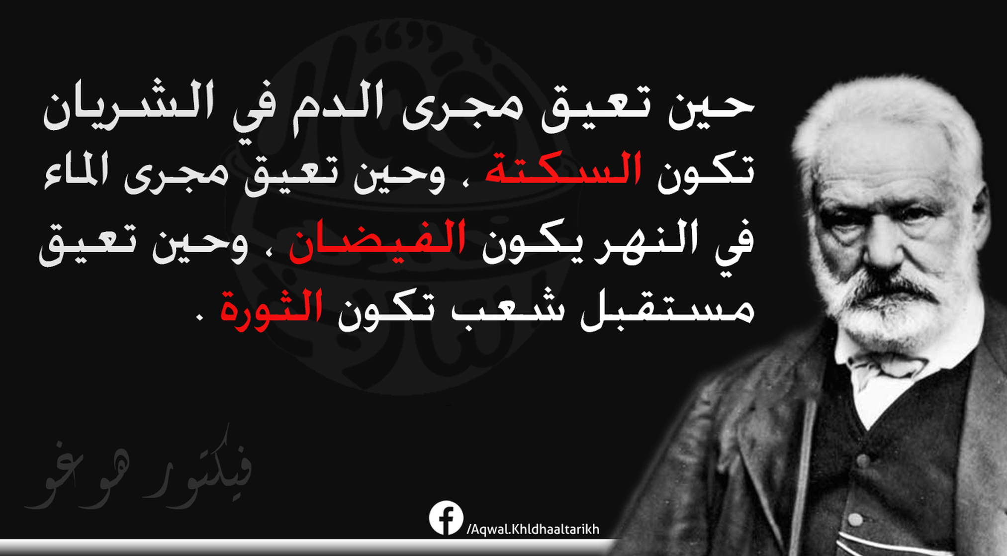 Victor Hugo
