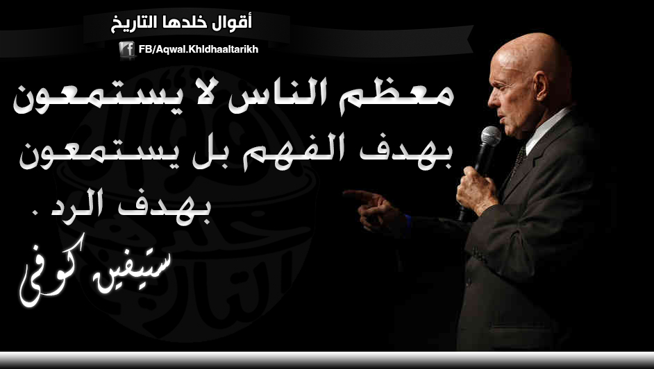 Stephen R. Covey