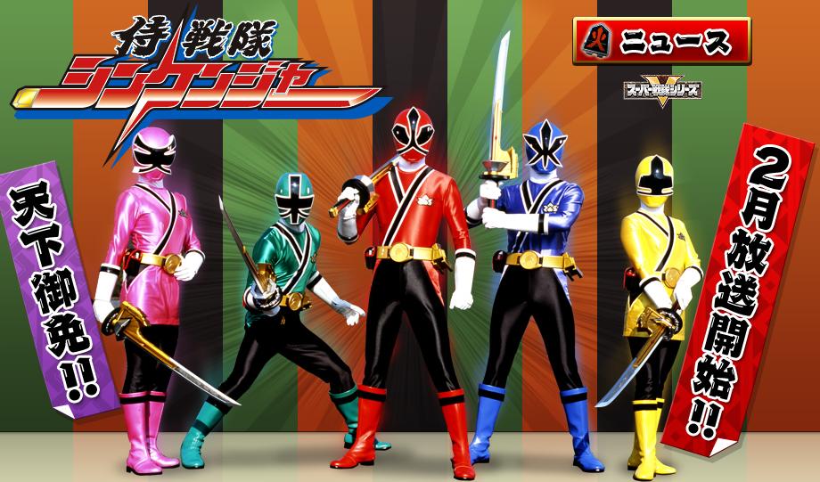 Picture of Samurai Sentai Shinkenger