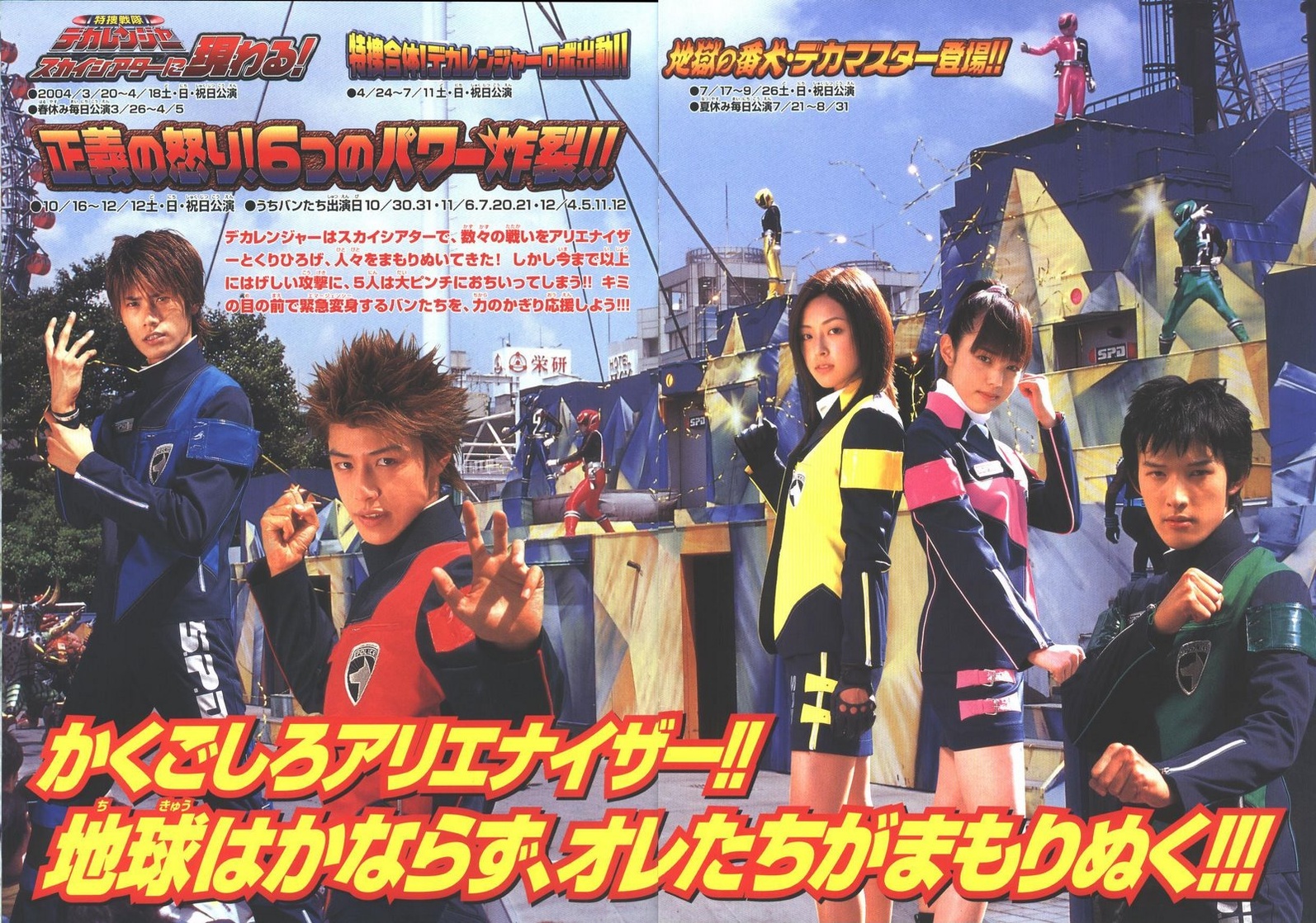 Tokusou Sentai Dekaranger