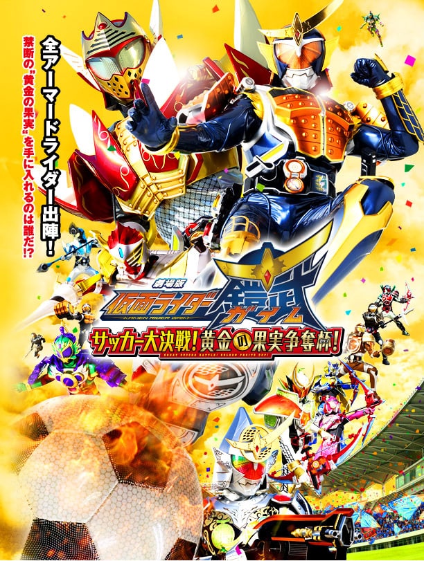 Image of Kamen Rider Gaim the Movie: Great Soccer Battle! Golden Fruits ...