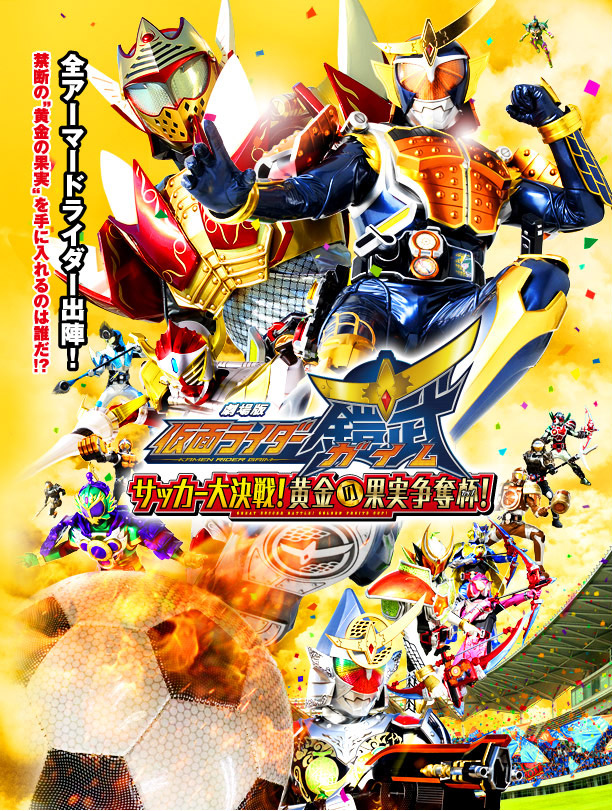 Image of Kamen Rider Gaim the Movie Great Soccer Battle! Golden Fruits