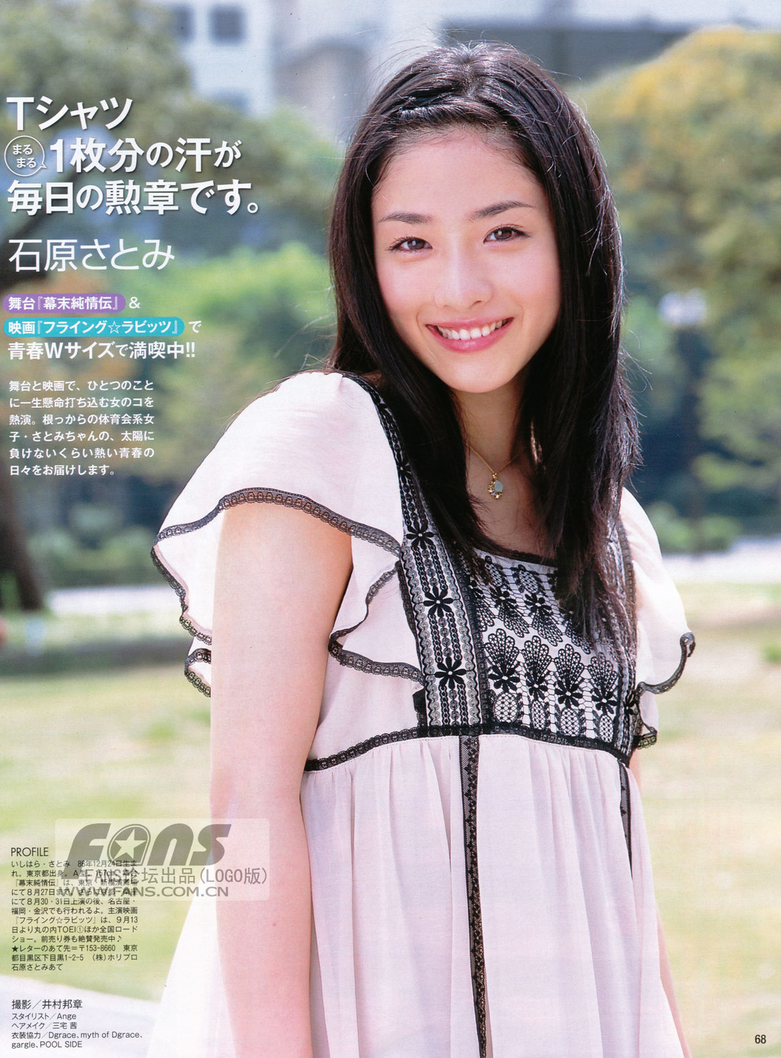 Picture of Satomi Ishihara