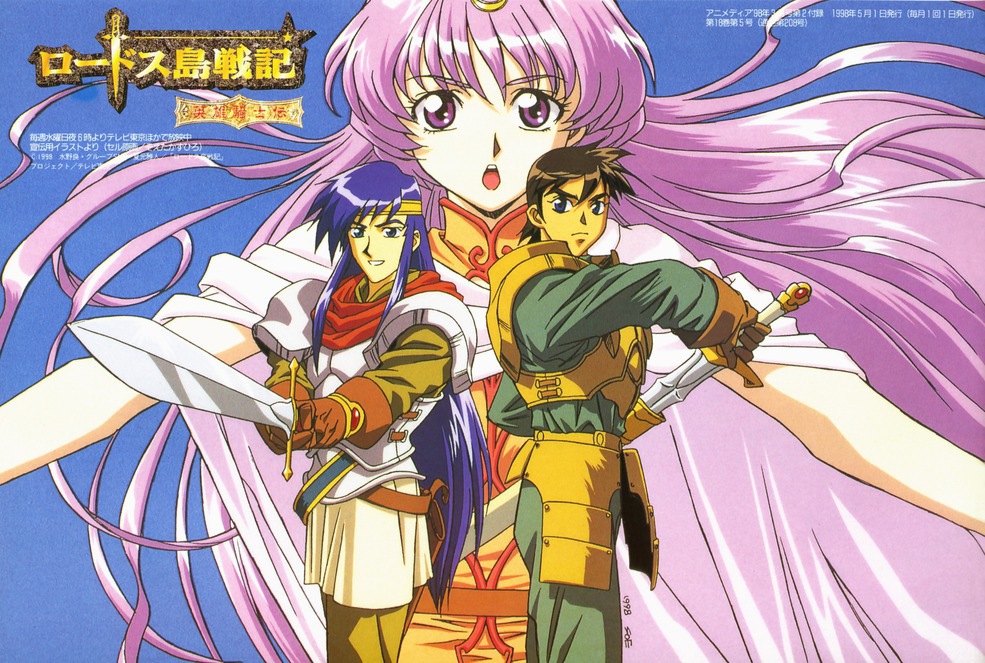 Record Of Lodoss War Chronicles Of The Heroic Knight